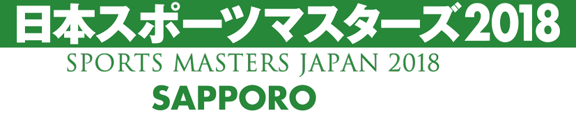 日本スポーツマスターズ